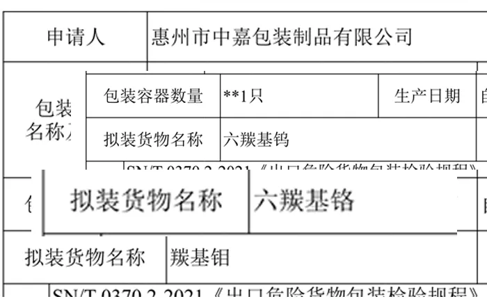 化学品UN纸箱定制：小批量也能一物一性能单